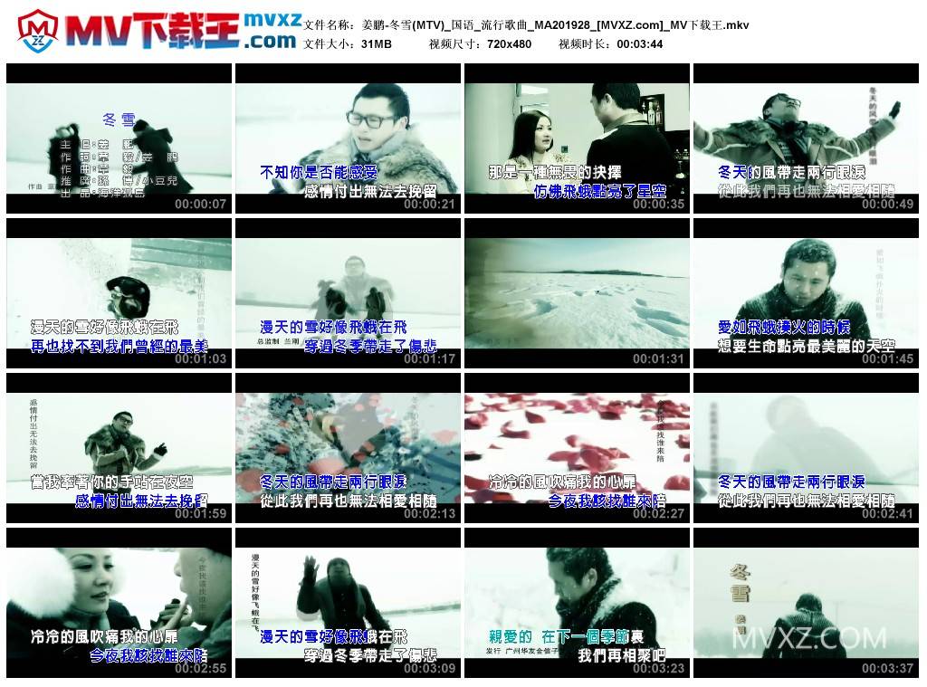 姜鹏-冬雪(MTV)_国语_流行歌曲_MA201928